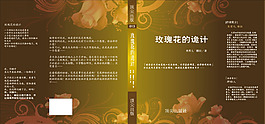玫瑰花的轨迹