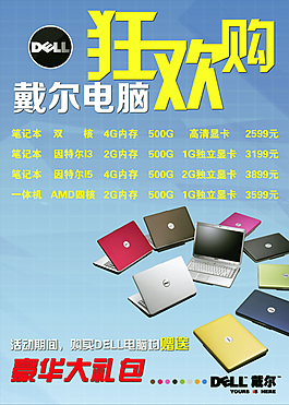 戴爾電腦狂歡購