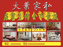 家私廣告