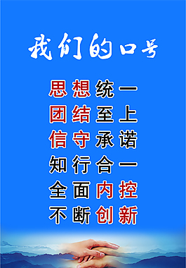 口號