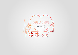 砰然心動(dòng)