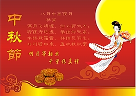 中秋節(jié)海報