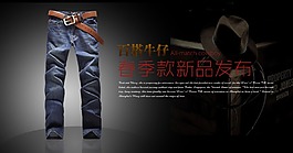 男士牛仔裤海报