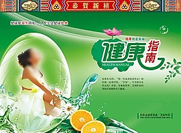 健康指南