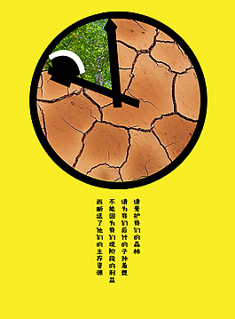 保護(hù)森林