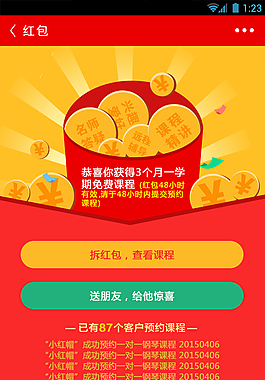 搶紅包手機