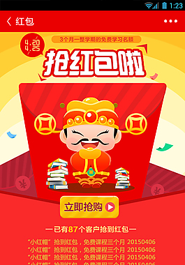 搶紅包海報