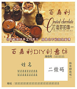 巧克力名片