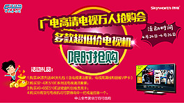 淘宝电视机促销广告