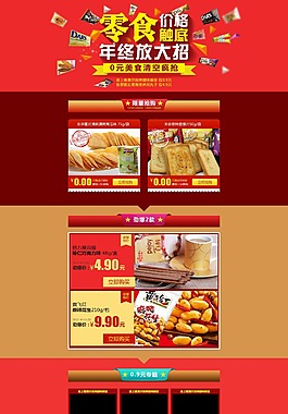 零食年终大放送
