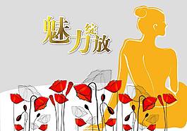 內(nèi)衣節(jié)海報設(shè)計