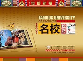 名校檔案