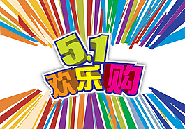 五一海報設(shè)計