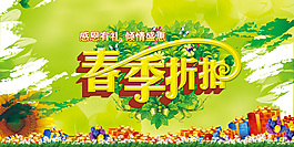 春暖花開春季清倉(cāng)促銷海報(bào)PSD素材下載