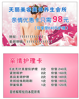美容名片