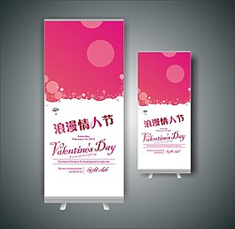 情人節(jié)易拉寶