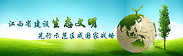 生態(tài)網(wǎng)頁banner