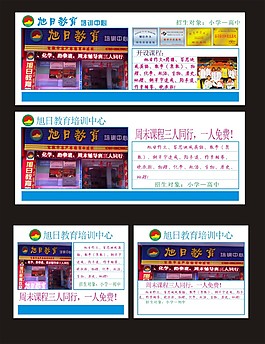 教育機構廣告