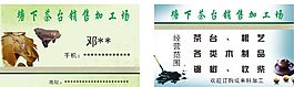 塘下茶