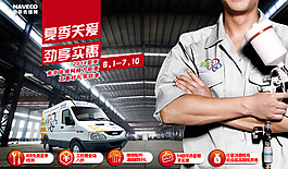 夏季關愛汽車促銷PSD分層素材