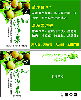 貝基清凈果
