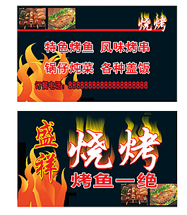 名片燒烤烤魚