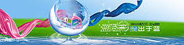 洗衣液海報(bào)設(shè)計(jì)