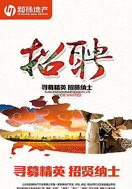 房地產公司人才招聘X展架模板PSD
