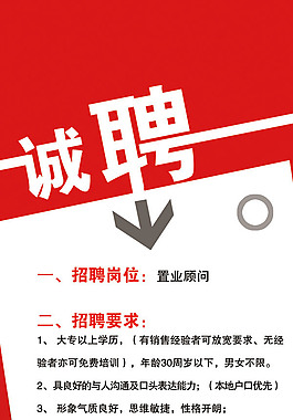 房地產置業顧問招聘X展架設計PSD