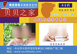 早期教育機構廣告