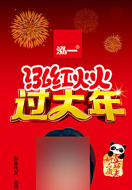 新年食品促销海报PSD分层素材