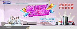 五一空調(diào)家電促銷