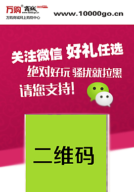 關注微信好禮任選X展架