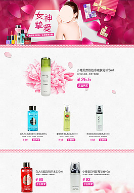 女神摯愛化妝護膚專題頁