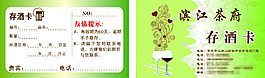 存酒卡卡片