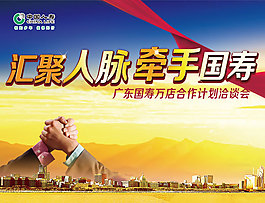 中國人壽洽談會背景