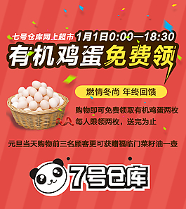 元旦促銷海報