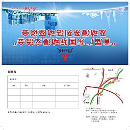 邀請函