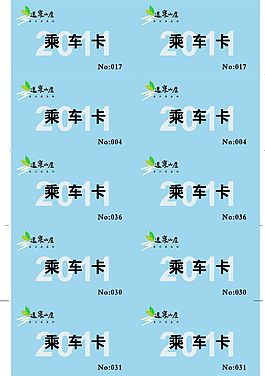 逸泉山莊乘車卡