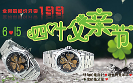父親節(jié)促銷海報(bào)