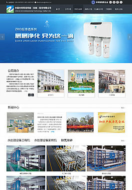 净水器公司网站模版