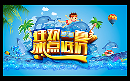 夏日海報