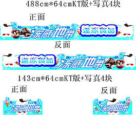 凍品布置
