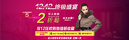 雙十二海報(bào)素材圖服裝廣告圖設(shè)計(jì)首頁(yè)圖素材