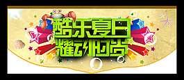 夏日海報(bào)