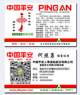 中國平安保險二維碼名片