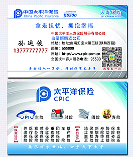 太平洋保險二維碼名片