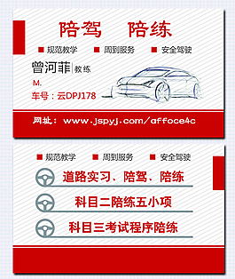 陪駕創(chuàng)意名片