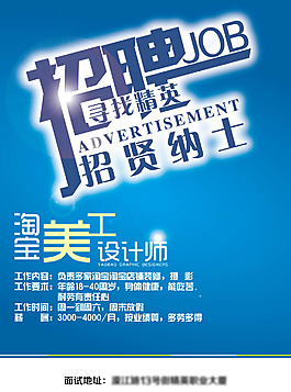 招聘設(shè)計