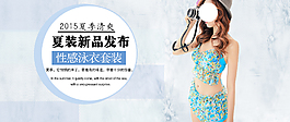 泳衣海報